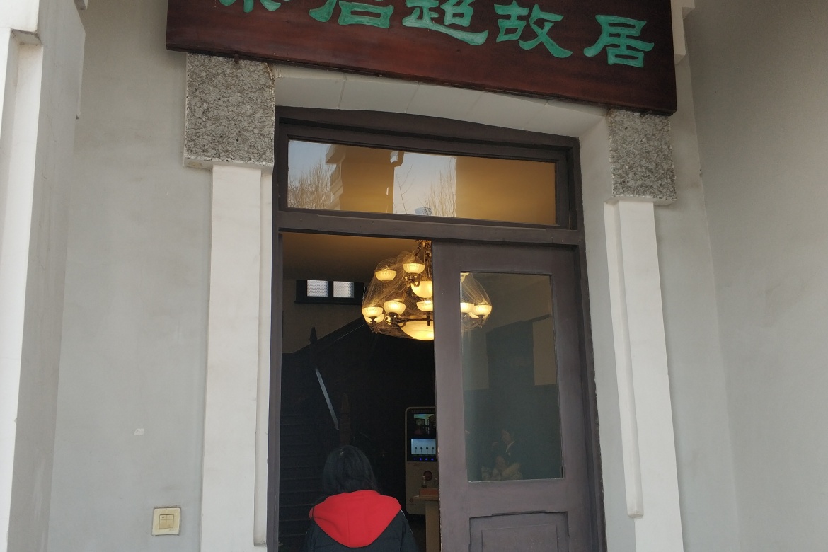 Liang Qichao's Former Residence
